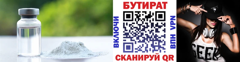 БУТИРАТ жидкий экстази  Партизанск 